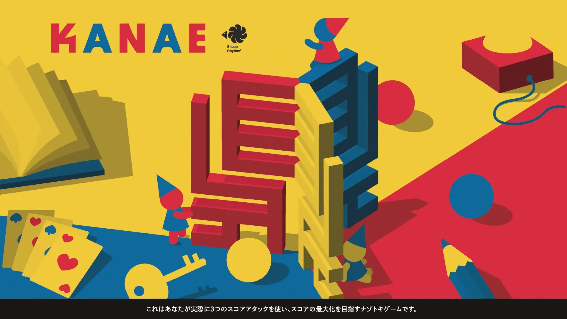 鼎 -KANAE-